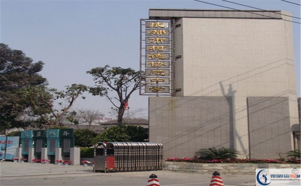 成都樹德協(xié)進(jìn)中學(xué)2020年高三文綜測試題在哪看？