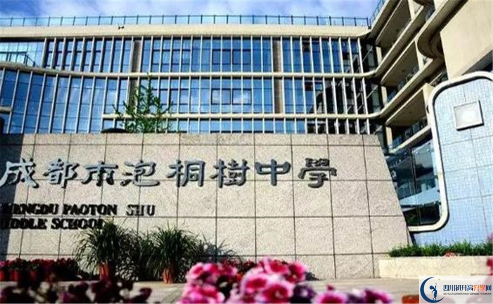 2020成都市泡桐樹中學期末試卷數(shù)學在哪看？