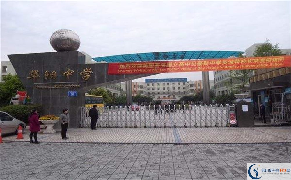 成都市華陽中學(xué)實(shí)驗(yàn)班人數(shù)是多少？