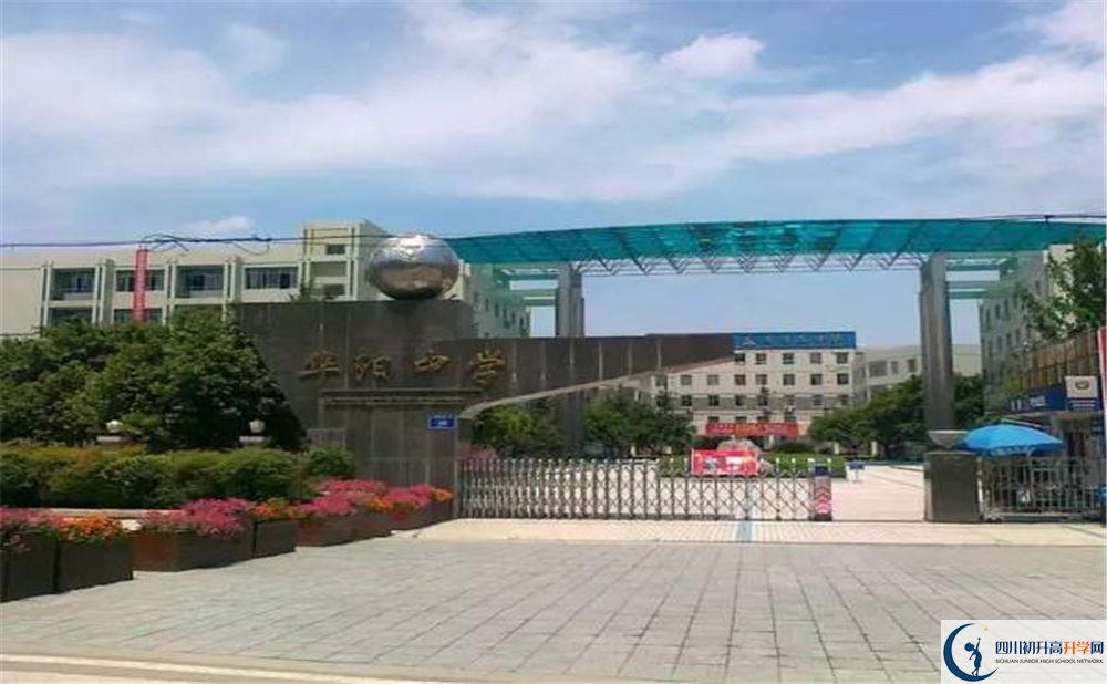 2020成都市華陽中學初升高分班考試題難嗎？