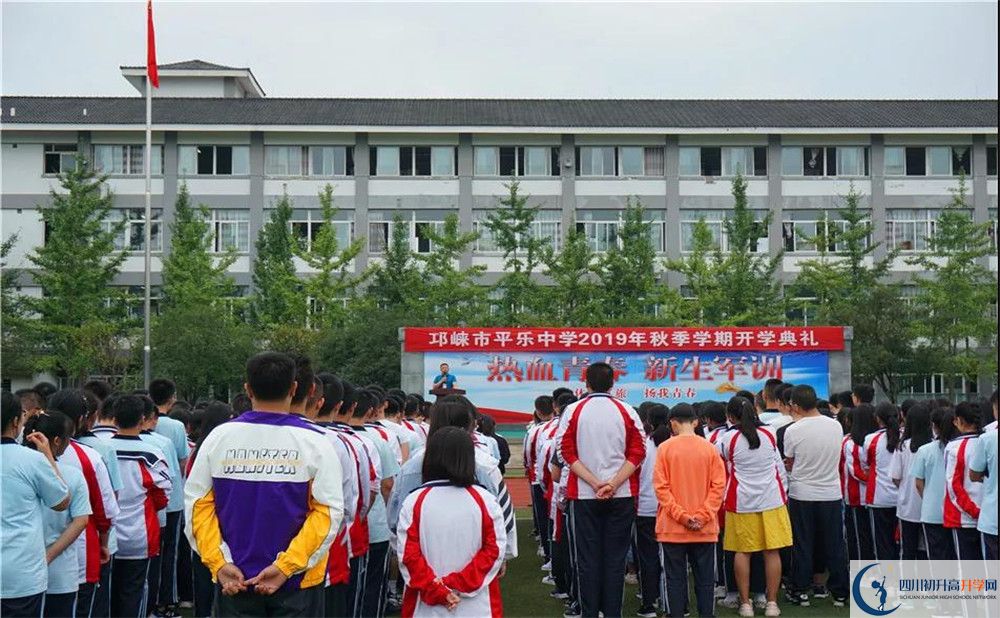 平樂(lè)中學(xué)是私立收費(fèi)嗎？