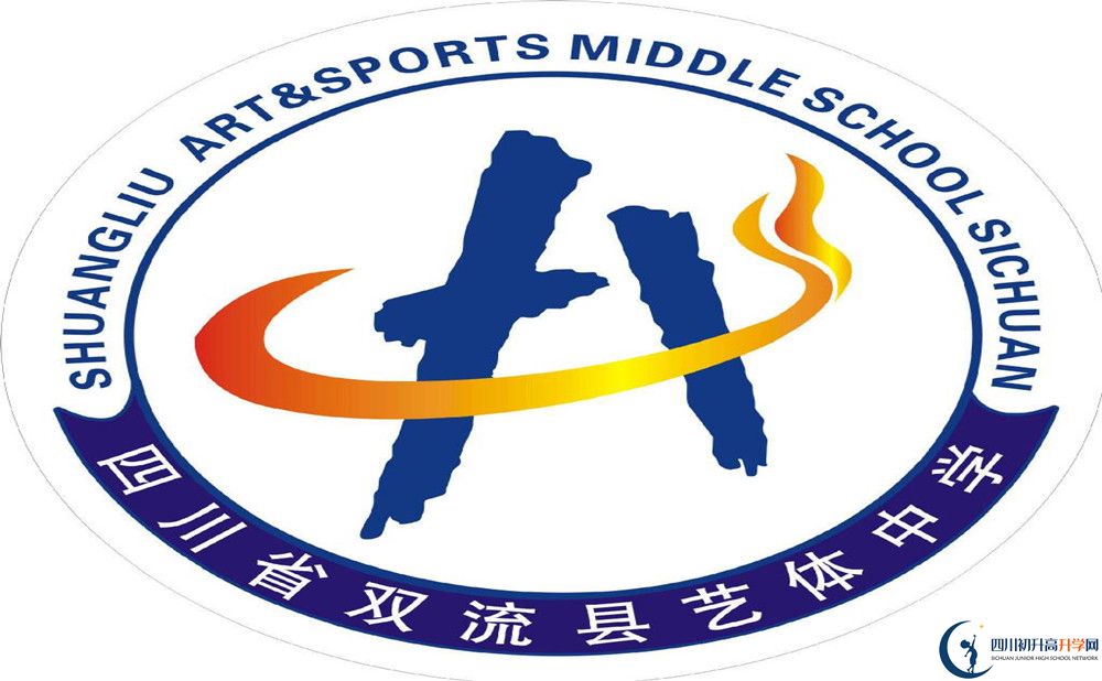 雙流藝體中學(xué)在全國高中排名是多少？