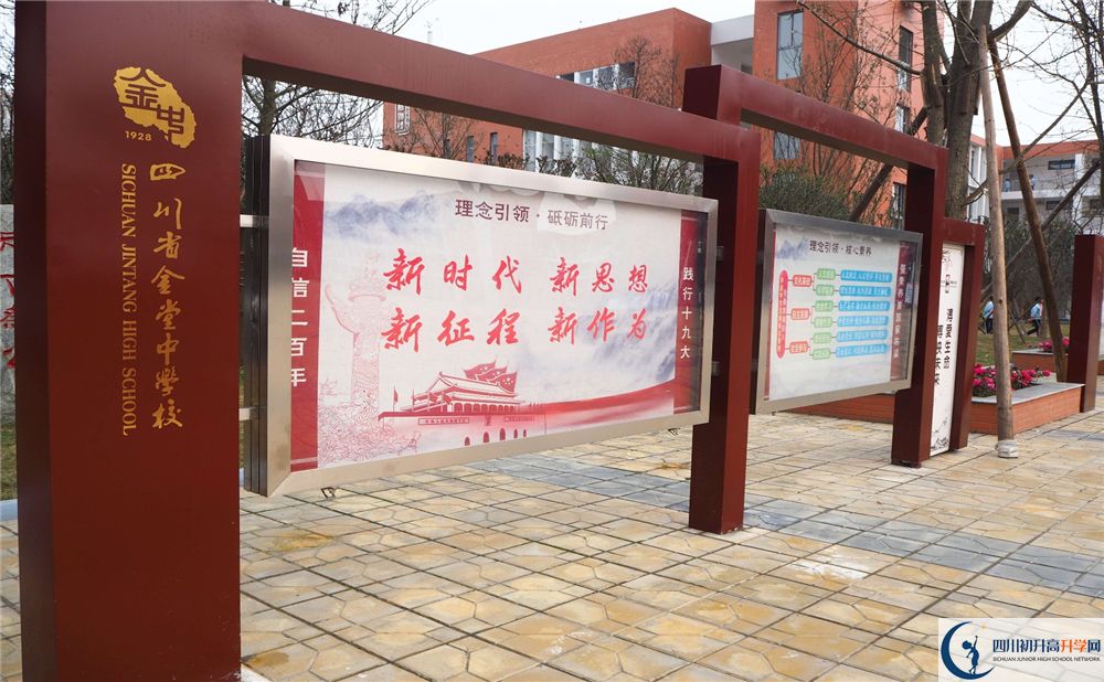 金堂中學(xué)高中平行班怎么樣？