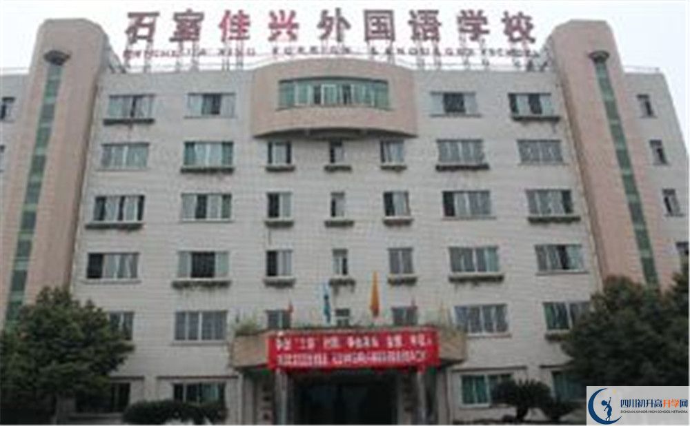 成都石室佳興外國語學校高中分班考試難嗎？
