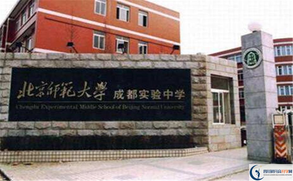 北師大成都實驗中學(xué)實驗班學(xué)費貴嗎？