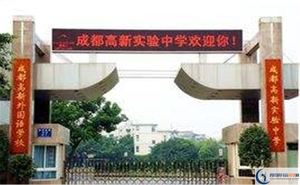 成都高新實驗中學(xué)國際部怎么考？