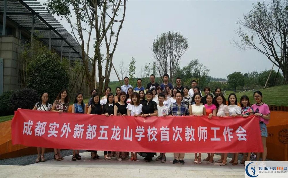 2020成都實(shí)外新都五龍山學(xué)校平行班升學(xué)率是多少？