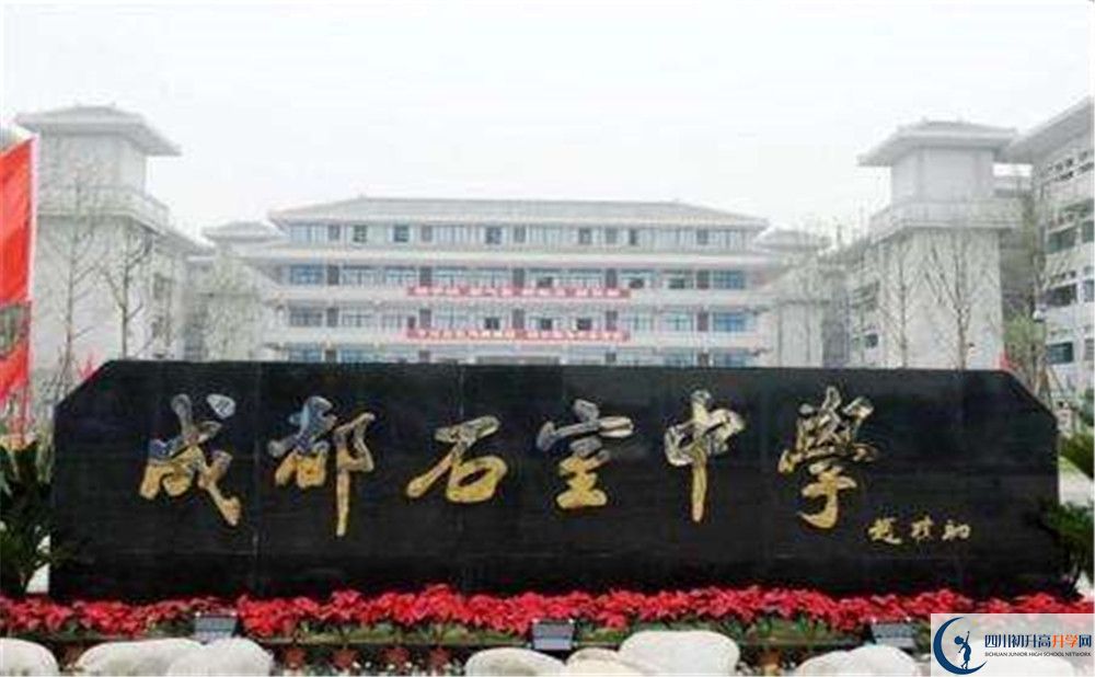 2020成都石室中學(xué)北湖校區(qū)國(guó)際部錄取要求是什么？