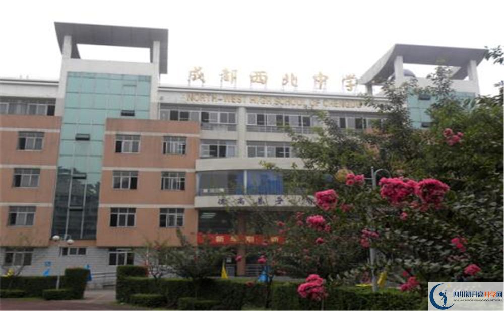 成都市西北中學(xué)在校學(xué)生總?cè)藬?shù)是多少？