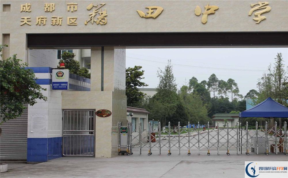 成都市籍田中學走讀生作息時間是怎樣的？