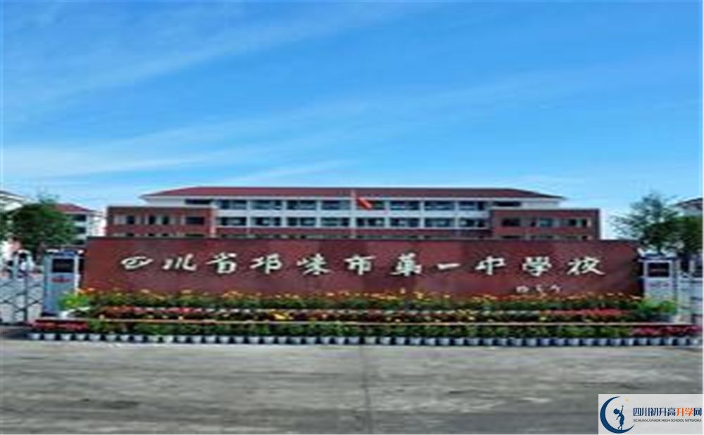 2020年邛崍一中軍訓(xùn)時(shí)間安排在哪看？