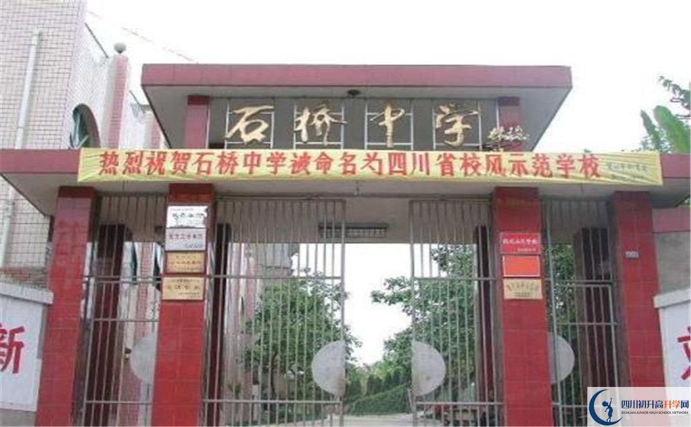 2020年簡陽石橋中學(xué)軍訓(xùn)時間安排在哪看？