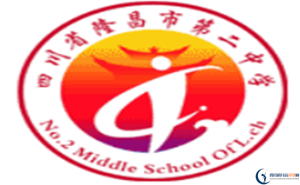 隆昌二中?；?png