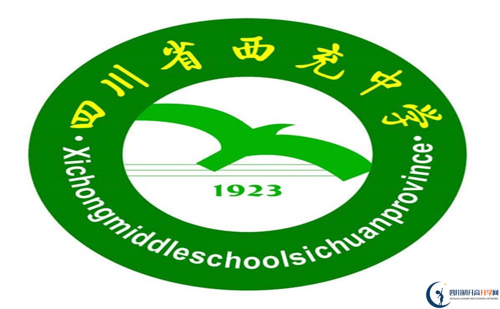 西充中學(xué)?；?jpg