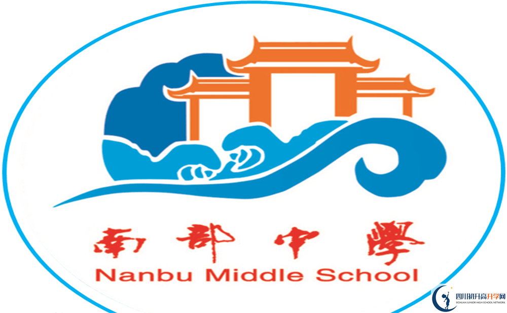 南部中學(xué)?；?.png