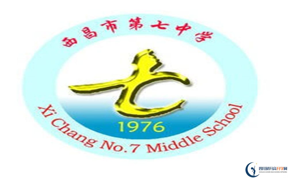 西昌七中?；?jpg