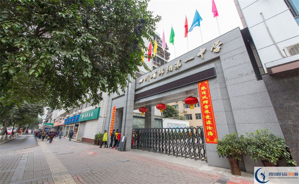 綿陽第一中學(xué)2020年中考錄取分?jǐn)?shù)線是多少？