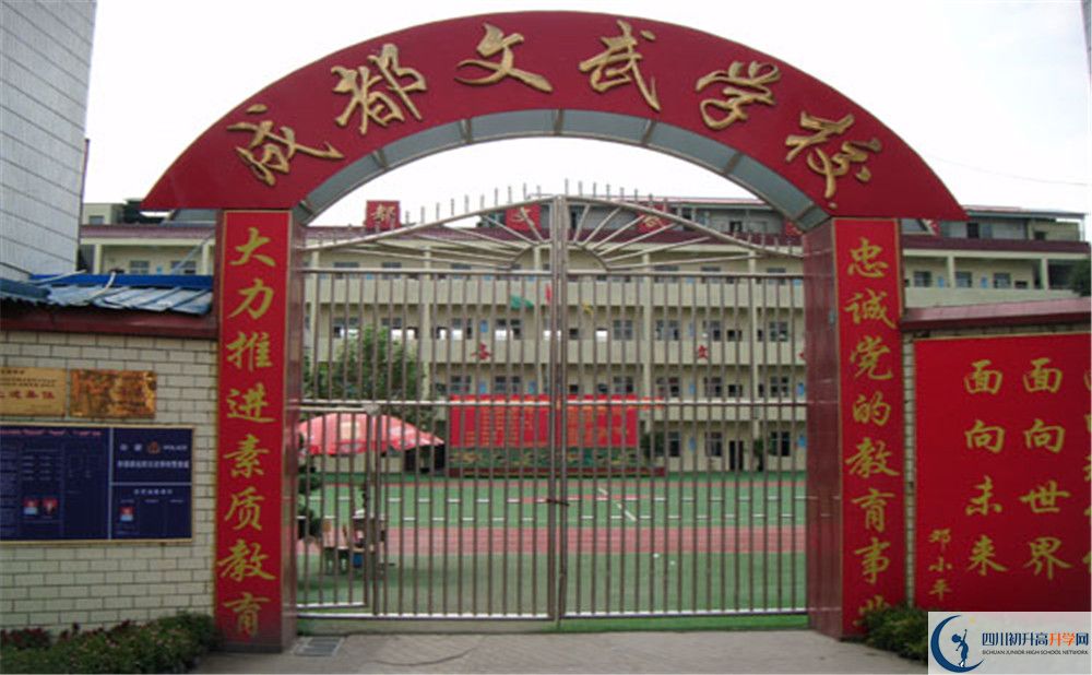 關于成都文武學校2020年招生計劃（含統(tǒng)招、指標到校生）