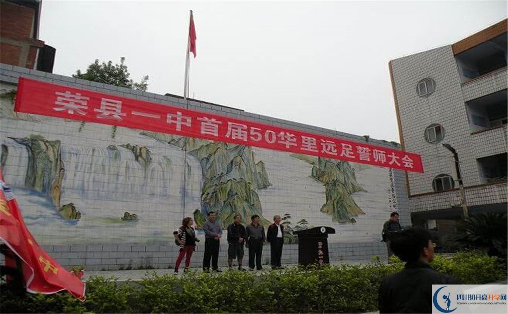 關于四川省榮縣第一中學校2020年招生計劃（含統(tǒng)招計劃）