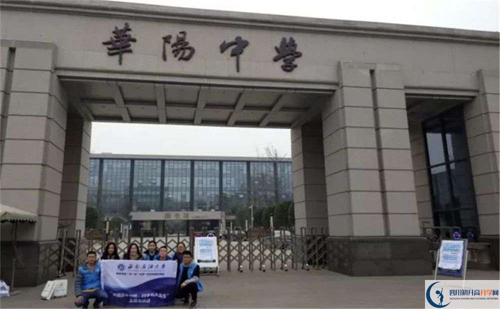 成都市華陽中學(xué)2020年藝體特長(zhǎng)生招生計(jì)劃
