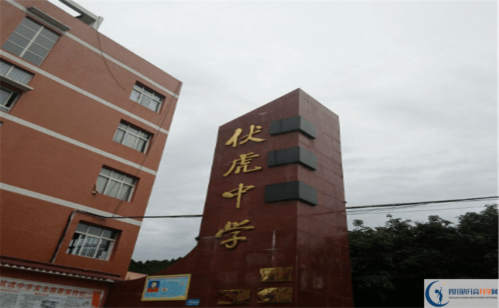 南部縣伏虎中學(xué)2020年收費標準