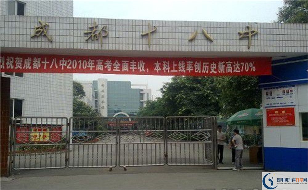 成都十八中網(wǎng)課哪里看？
