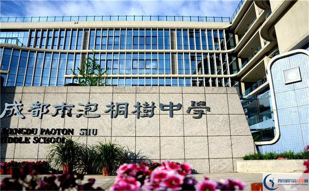 成都市泡桐樹中學(xué)今年的學(xué)費(fèi)怎么收取，是否有變化？