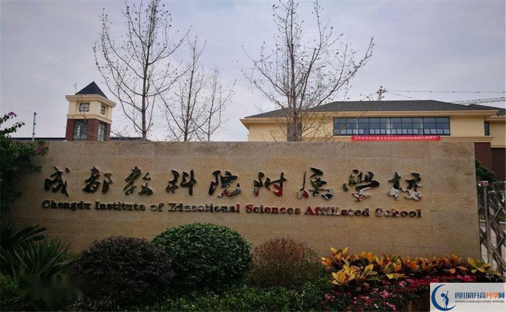 成都教科院附屬學(xué)校今年的學(xué)費(fèi)怎么收取，是否有變化？