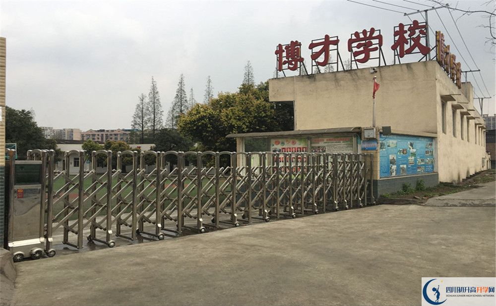 2020金牛區(qū)博才學(xué)?？甲灾髡猩鷹l件是什么，有何變化？