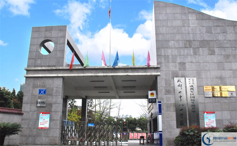 2020成都七中八一學校自主招生錄取線是否有調整？