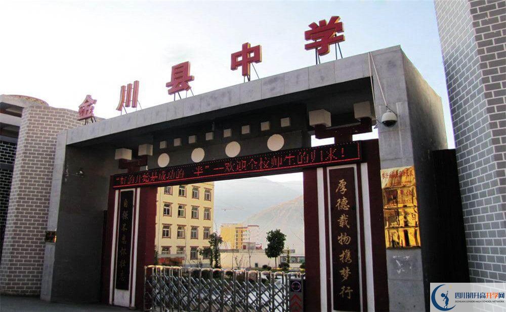 金川中學(xué)2020年開學(xué)時間安排是什么？