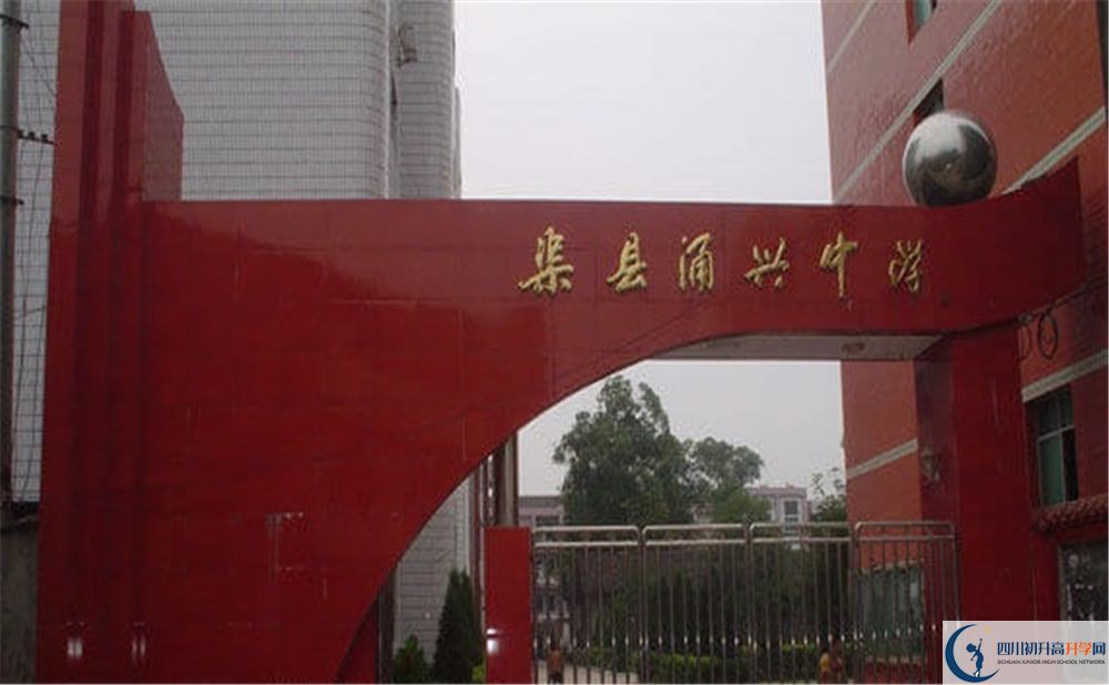 2020渠縣涌興中學(xué)錄取線是否有調(diào)整？