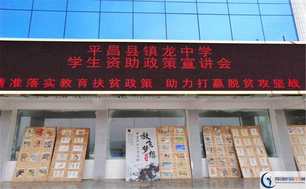 平昌縣鎮(zhèn)龍中學(xué)今年的學(xué)費(fèi)怎么收取，是否變化？