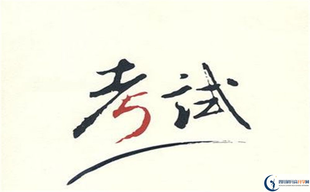 資中縣第一中學(xué)今年招生時(shí)間安排，有什么變化？