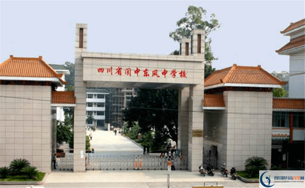 2020閬中東風(fēng)中學(xué)錄取線是否有調(diào)整？