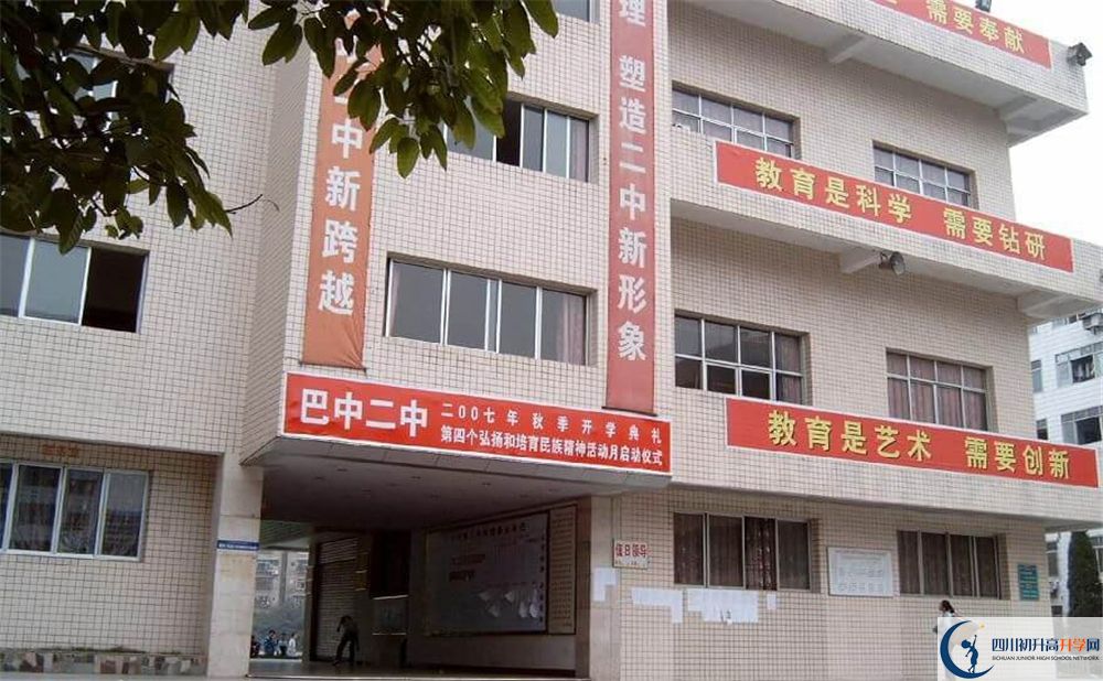 巴中市第二中學(xué)今年的學(xué)費怎么收取，是否變化？