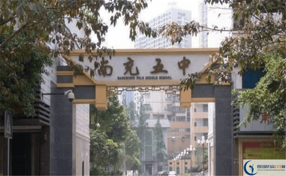 南充五中今年招生時間安排，有什么變化？