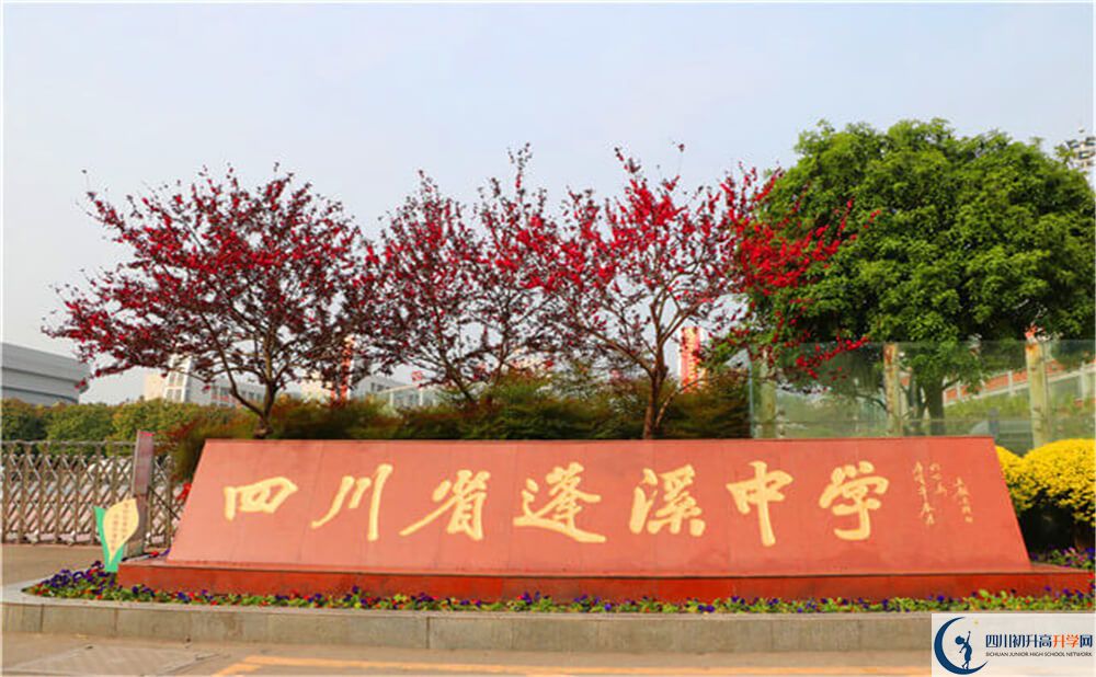 蓬溪中學(xué)今年招生時(shí)間安排有什么變化？