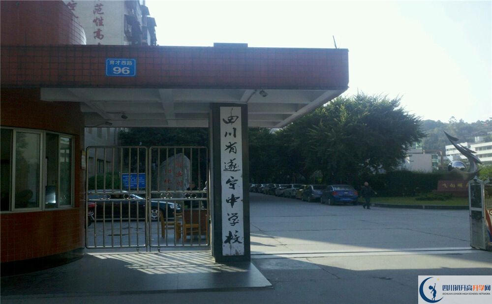 2020遂寧中學初升高錄取線是否有調整？