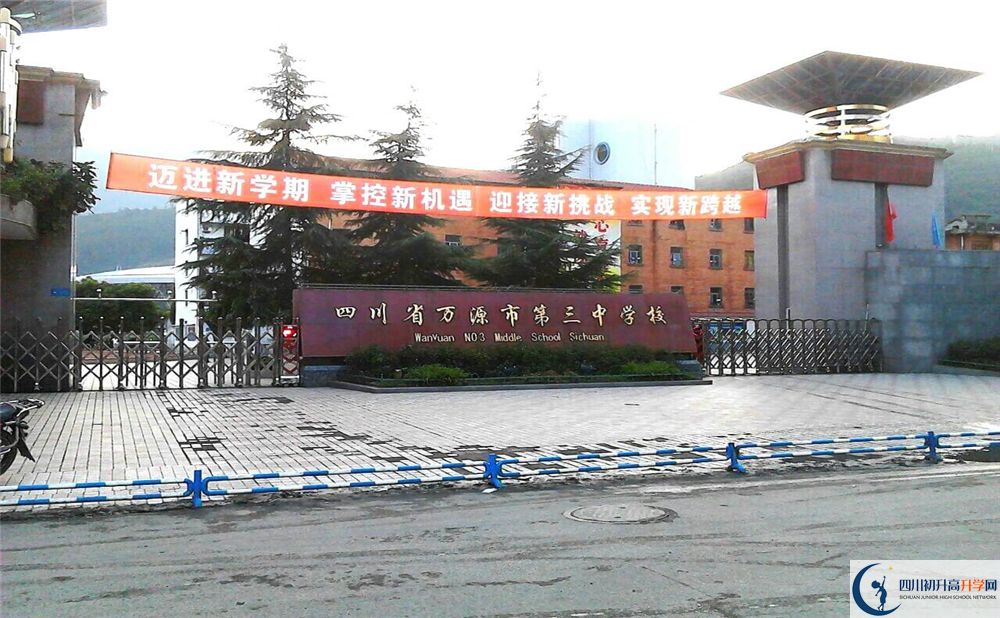 2020年萬源市第三中學(xué)校初升高考試時間是否有調(diào)整？