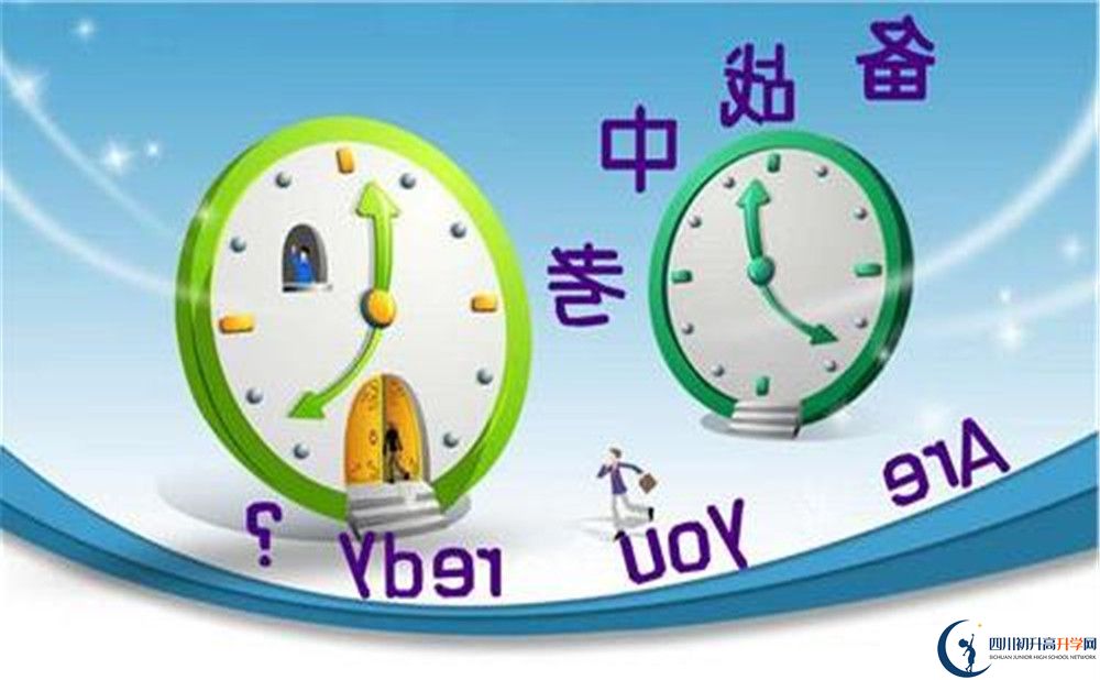 2020鄰水二中中考錄取時(shí)間怎么調(diào)整？