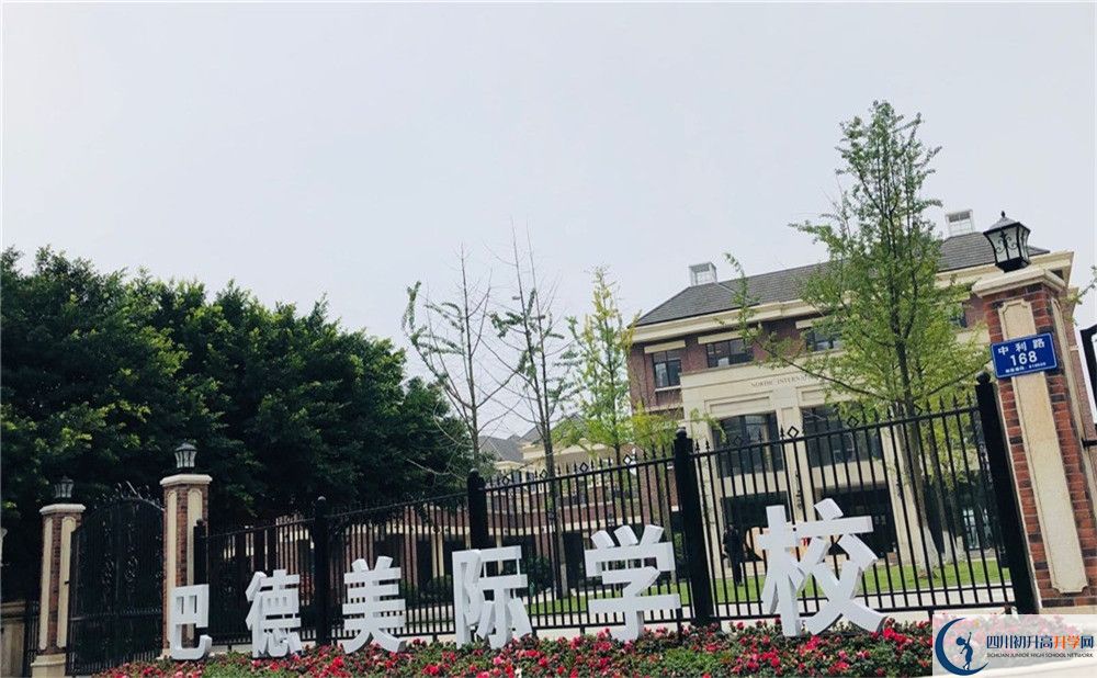 成都市新都區(qū)巴德美際學(xué)校高一分班嗎？