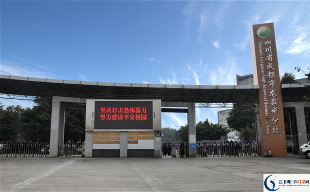 成都市龍泉中學(xué)2020年招生范圍大不大？
