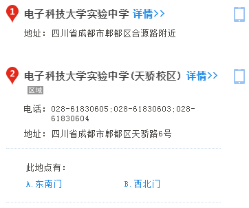 電子科大實(shí)驗(yàn)中學(xué)2020年地址在哪里？