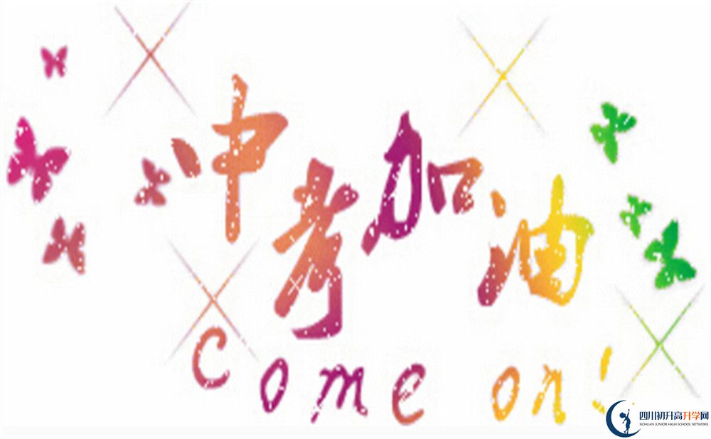 2020年崇慶中學(xué)住宿怎樣？