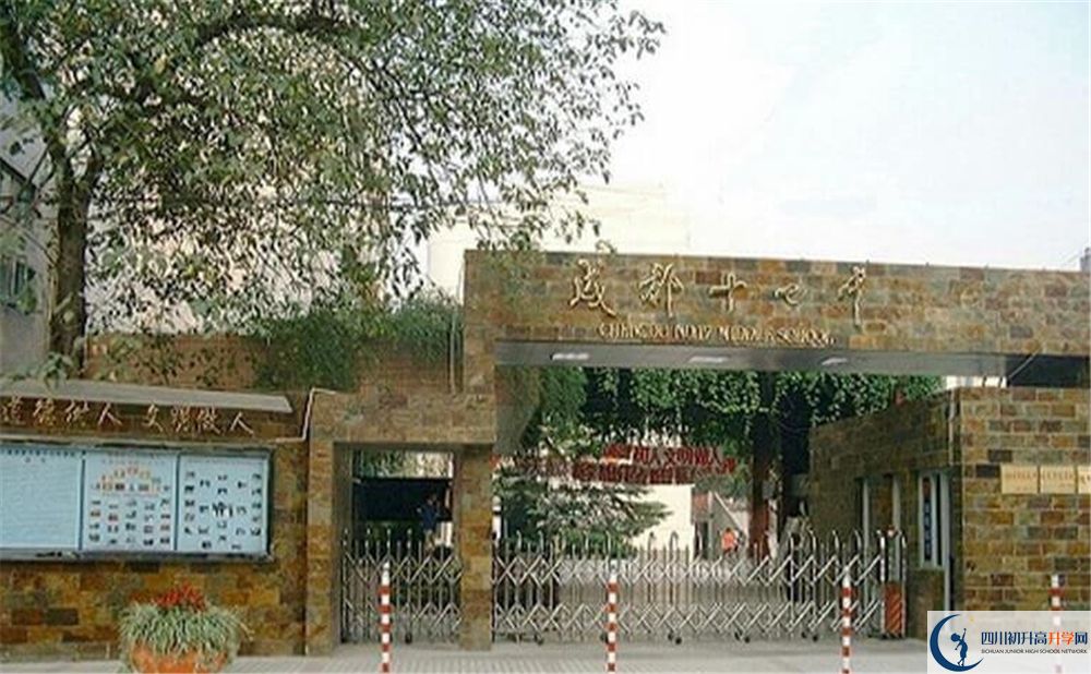 成都市第十七中學(xué)校高中部地址在哪？