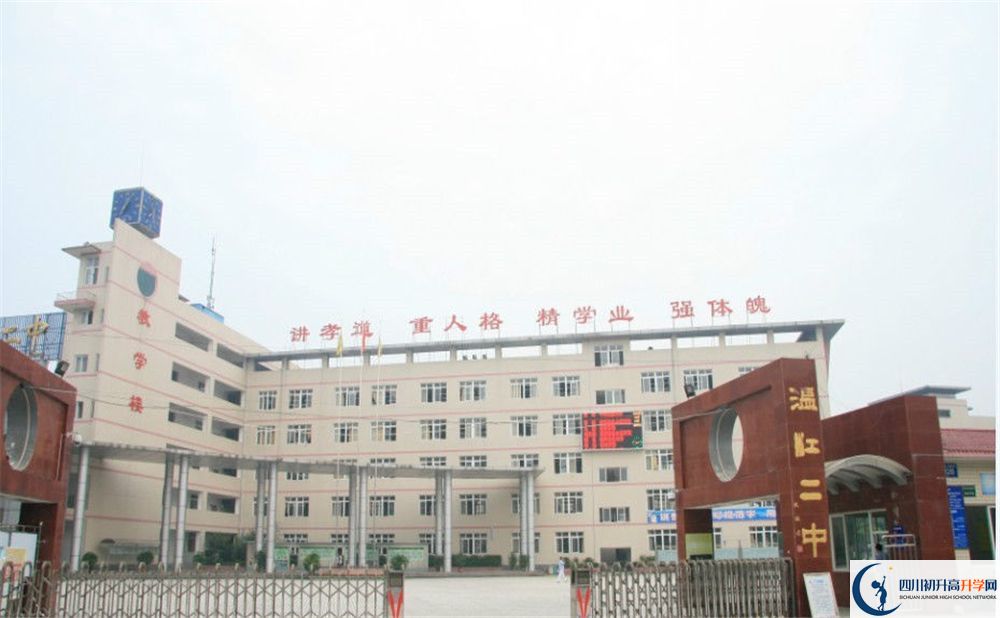 溫江二中在哪個位置2020年？