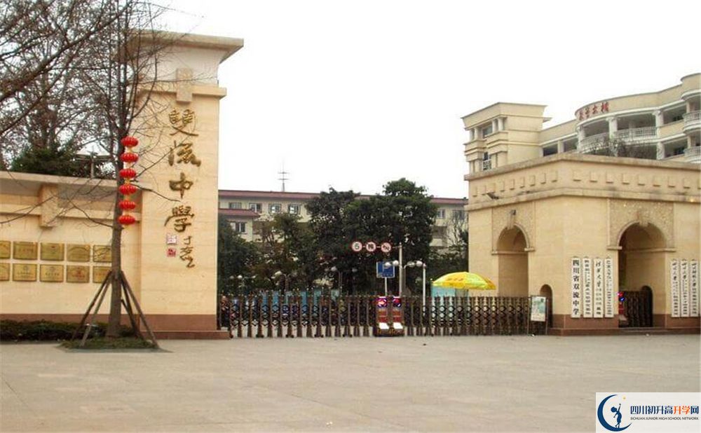 雙流中學(xué)2020年中考收分是多少分？