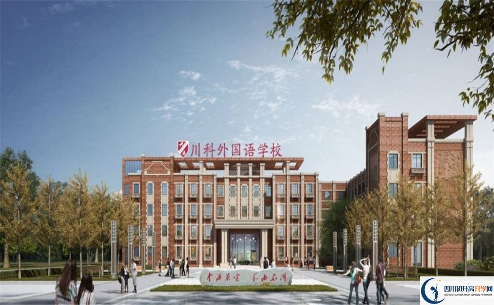 2020年川科外國(guó)語(yǔ)學(xué)校好嗎？
