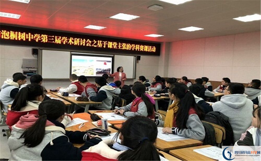 成都市泡桐樹中學(xué)2020年走班制怎么考？